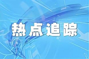 特尔施特根位列巴萨球员历史出场次数排行榜第17，门将位置第3